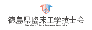 Tokushima Prefecture Clinical Engineers Association