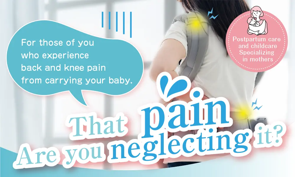 For mothers in Kobe's Sannomiya area suffering from postpartum back pain or knee pain.