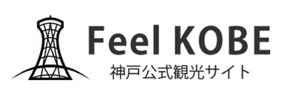 神戸公式観光サイトFeelKOBE