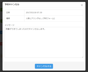 キャンセル