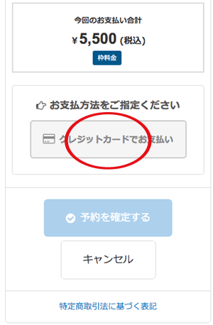 「オンライントレーニング」お支払い