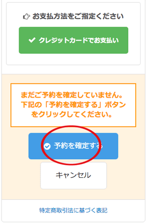 「オンライントレーニング」予約完了