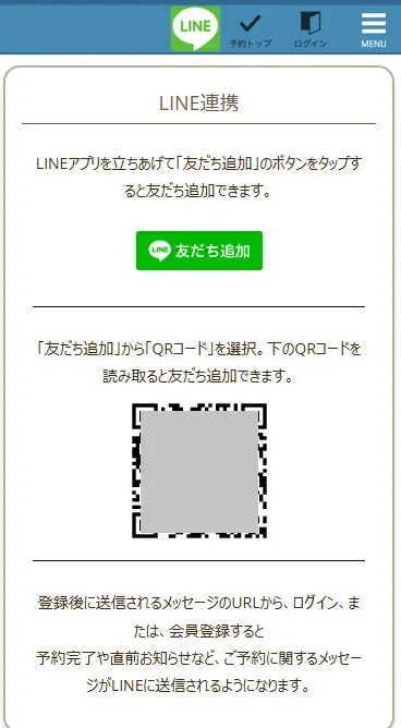 友だち追加