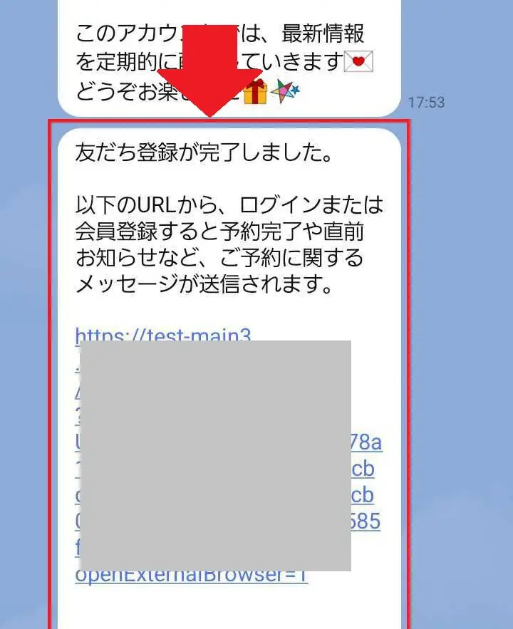 トーク画面に『URL』