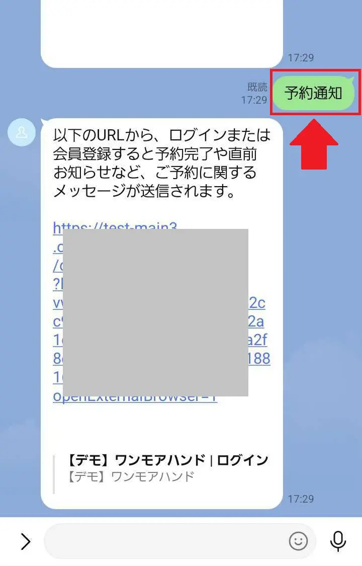 トーク画面に『URL』